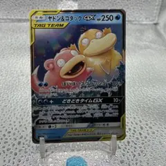 ヤドン&コダックGX RR サン&ムーン 拡張パック ミラクルツイン キラ 0… ヤドン&コダックGX RR サン&ムーン 拡張パック ミラクルツイン キラ