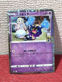 コスモッグ 25th プロモ S8a-P 014/028 ミラー　ポケモンカードのサムネイル