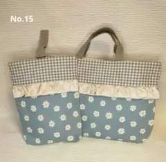No.15　入園　入学　レッスンバッグ　シューズケース　2点　セット