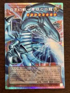 2026年最新】青眼の白龍 プリズマティックシークレットレアの人気