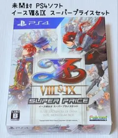 未開封 PS4 イースⅧ&Ⅸ スーパープライスセット Falcom 匿名配送