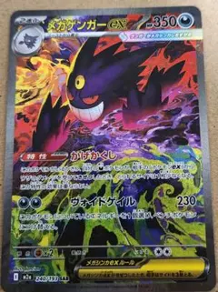 メガゲンガーex sar おまけ付き