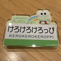 サンリオ　ネームプレートバッジ　けろけろけろっぴのサムネイル