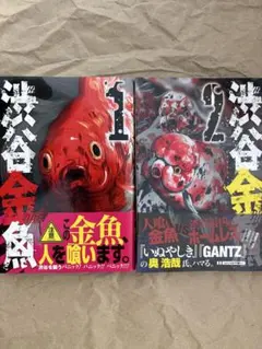 시부야 금붕어 1권 2권 세트