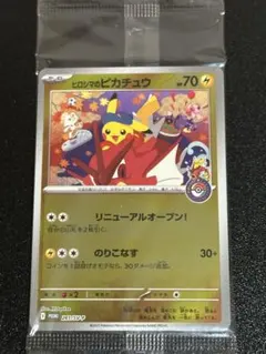 2025年最新】ヒロシマのピカチュウの人気アイテム - メルカリ