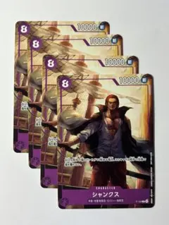 ワンピースカードゲーム シャンクス【プロモ】4枚セット