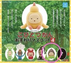 こびとづかん おすわりマスコット4 タケノコビト