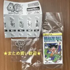 【巻一】ドラゴンボール 40周年記念 コミックチャームコレクション01