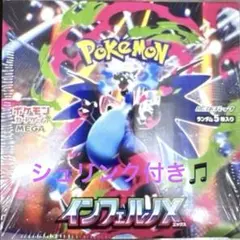 ポケモンカードゲーム インフェルノX BOX シュリンクつき