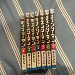 チェンソーマン 1〜7巻