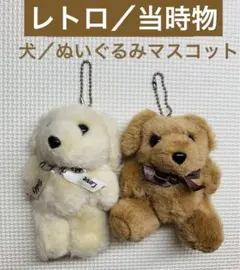 昭和レトロ ぬいぐるみ 当時物 ねずみ 80年代 動物 ファンシー