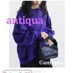 アンティカ スウェット