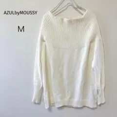 AZULbyMOUSSYホワイトリブ編み長袖ニットセーター　オフショルダー　Ｍ