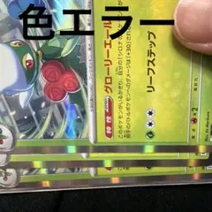 シロナのロズレイド エラーカード MEGAドリームex 色エラー