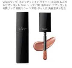【新品未開封】Visee ヴィセ ネンマクフェイク リキッド BB332