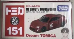 未開封　トミカ 頭文字D MFゴースト/トヨタ 86 GT ドリームトミカのサムネイル
