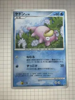 ポケモンカード ヤドン LV.10 ○ 月光の追跡 DP4 DPBP#085 - メルカリ