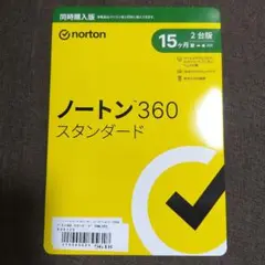 ノートンスタンダード360 新品未使用未開封
