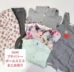 next☆プチバトー☆ポールスミス☆まとめ売り80サイズ