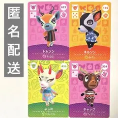 amiiboカード アミーボ あつ森 あつまれどうぶつの森 トムソン よしの