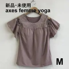 最終　H0813A02　新品・未使用【アクシーズファムヨガ】カップ付タンクトップ