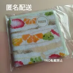 FEILER　フルーツサンド（クリーム）　ハンカチ　ラブラリーバイフェイラー