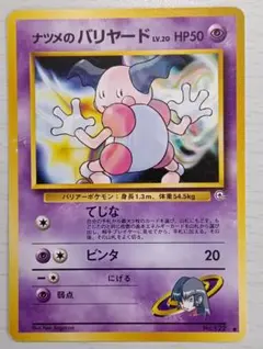 2026年最新】ポケモンカード ナツメのバリヤードの人気アイテム - メルカリ