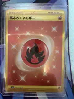 み*ん様 基本炎エネルギー UR SV3 黒炎の支配者 141/108のサムネイル