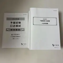 医学部面接対策講座 駿台論文科編 2025/2026 冬期直前 - メルカリ