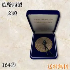 造幣局謹製　七宝入「 吉祥天像」 文鎮 造幣局謹製 七宝入「 吉祥天像」 文鎮