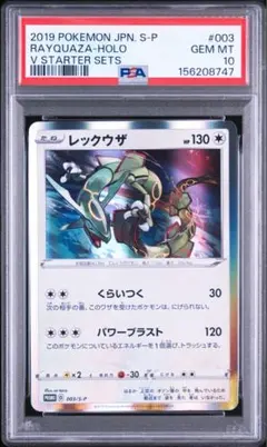 ポケモンカード レックウザ SMH 099/131 PSA8 鑑定品 ポケカ - メルカリ