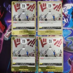 お前が消えろ R OP06-115 4枚セット 双璧の覇者