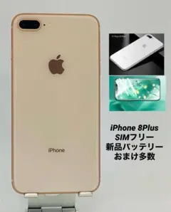 012iPhone8 Plus 64G GD/シムフリー/大容量新品BT100%