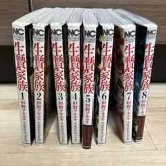 生贄家族 1〜7巻セット 5巻以外　杉野アキユキ まとめ売り