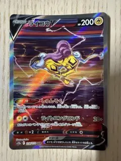 2026年最新】ライコウv sarの人気アイテム - メルカリ
