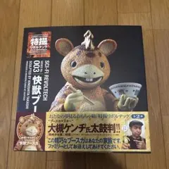 特撮リボルテック No.003 快獣ブースカ 「快獣ブースカ」のサムネイル