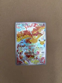 ファイヤー