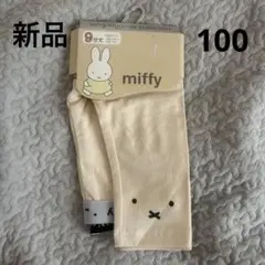 【新品】しまむら　ミッフィー レギンスパンツ　100