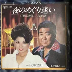 和泉雅子 山内賢 東京ナイト シングルレコード 見本盤白 昭和レトロ