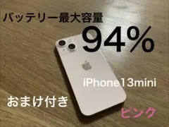 【おまけ付き】Apple iPhone 13 mini 128GB ピンク 本体