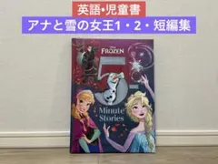 Frozen(アナと雪の女王) 5-Minute Stories 洋書のサムネイル