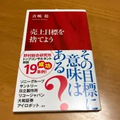 売上目標を捨てよう s34