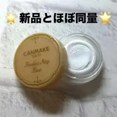 【定価770円】CANMAKE 化粧下地　ポアレスエアリーベース　01