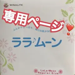 Muuu 様…専用❣️