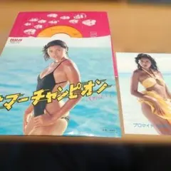 浅野ゆう子レコード プロマイド未開封未使用