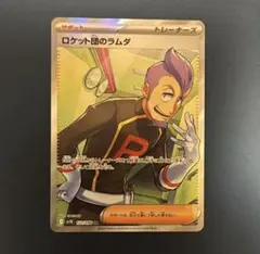 ロケット団のラムダ SR スカーレット&バイオレット 拡張パック