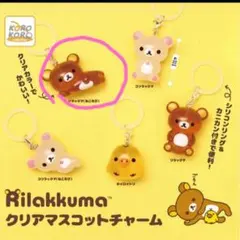 こ*は様 リラックマ クリアマスコットチャーム リラックマ（ねころび）