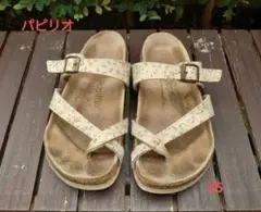 ●used●ビルケンシュトック　パピリオ　サンダル　35●ゆうゆうメルカリ便●