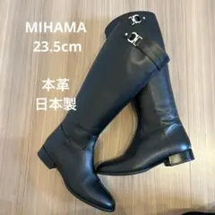 MIHAMA ブラック　レザー　ロングブーツ　　23.5cm 日本製