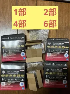 新品　ジョジョ　一番くじ　H賞 ピンズコレクション　JOJO WORLD 4種